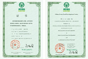绿色食品证书